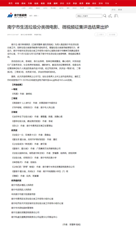 南寧市生活垃圾分類微電影、微視頻征集評選結(jié)果出爐_南寧新聞網(wǎng).png